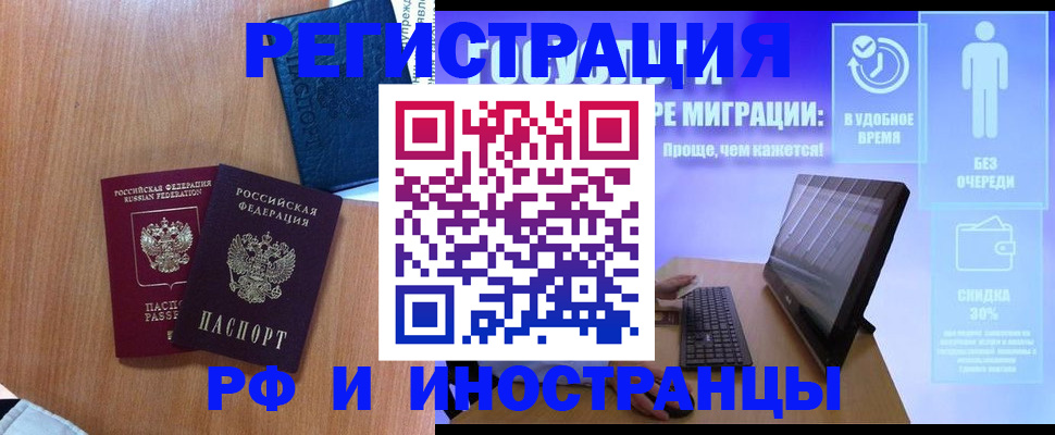 временная регистрация в квартире в Бабаево