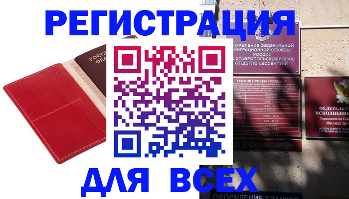 прописка законно в Бабаево
