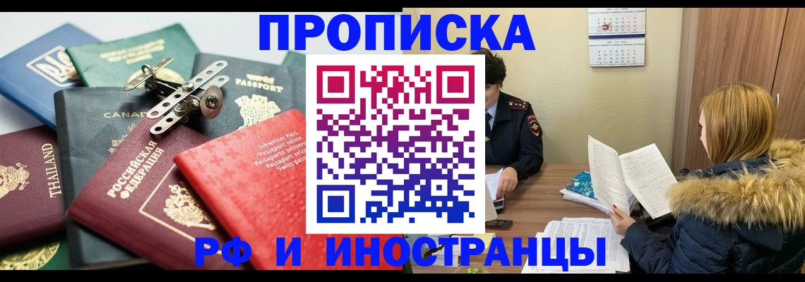 временная регистрация в квартире в Бабаево