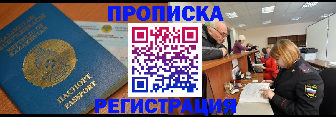купить прописку в Бабаево